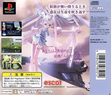 Pixygarden (JP) box cover back